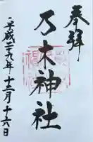 乃木神社(東京都)