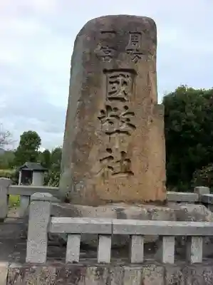 玉祖神社(山口県)