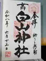 白山神社(宮城県)