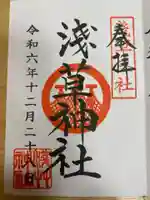 浅草神社の御朱印