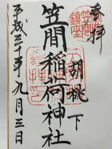 笠間稲荷神社(茨城県)