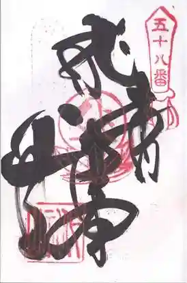 仙遊寺(愛媛県)