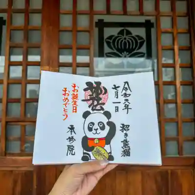本妙院(東京都)