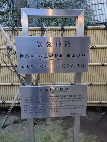気象神社(東京都)
