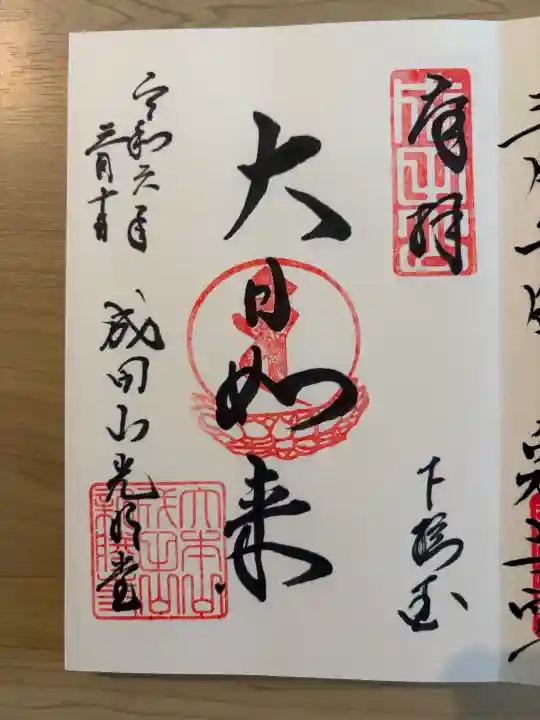 成田山新勝寺の{uncategorized: "未分類", other: "その他", undefined: "問題あり", building: "その他建物", grave: "お墓", sacred_gate: "鳥居", guardian: "狛犬", statue: "像", buddha: "仏像", history: "歴史", nature: "自然", garden: "庭園", animal: "動物", pagoda: "塔", temizu: "手水舎", mountain_gate: "山門・神門", sanctuary: "本殿・本堂", subordinate: "末社・摂社", art: "芸術", scenery: "景色", jizo: "地蔵", ema: "絵馬", goshuin: "御朱印", omikuji: "おみくじ", items: "授与品その他", amulet: "お守り", goshuincho: "御朱印帳", eats: "食事", festival: "お祭り", votive_dance: "神楽", shichigosan: "七五三参", wedding: "結婚式", experience: "体験その他", initially: "初詣", around: "周辺", anti_infection: "感染症対策"}