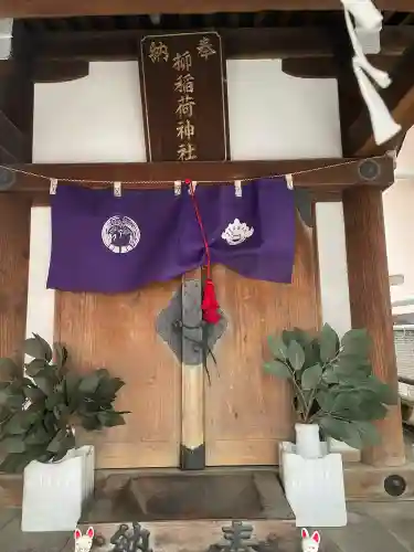 大柳稲荷神社(東京都)