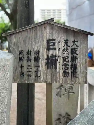 杭全神社(大阪府)