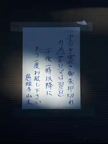 慈眼寺のその他建物