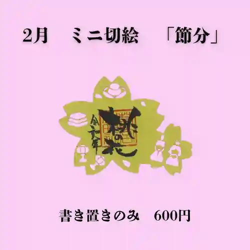 若宮神明社の御朱印