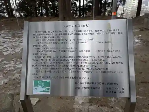 盛岡天満宮(岩手県)