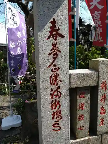 吉原弁財天本宮（吉原神社奥宮）(東京都)
