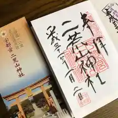 宇都宮二荒山神社の授与品その他