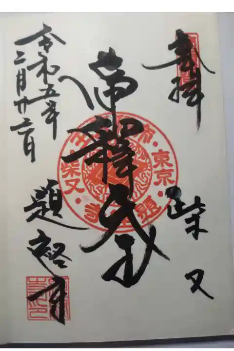 令和5年2月26日参拝