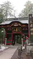 三峯神社の山門・神門