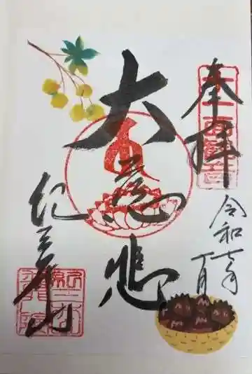 普門院 (紀三井寺塔頭)(和歌山県)