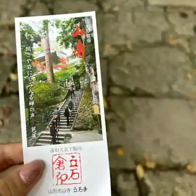宝珠山 立石寺(山形県)