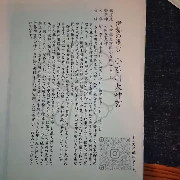 【閉業】小石川大神宮(東京都)