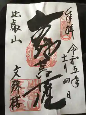 比叡山延暦寺(滋賀県)