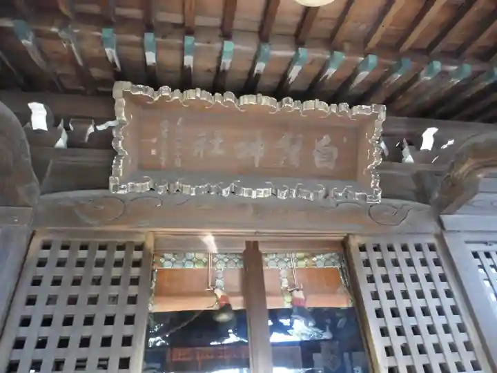 白髭神社の本殿・本堂