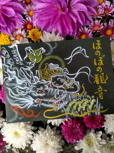 普済寺藤光庵の御朱印