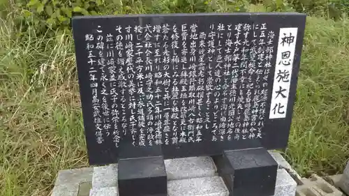 海士部神社の歴史