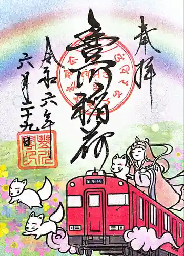 豊川閣　妙厳寺(愛知県)