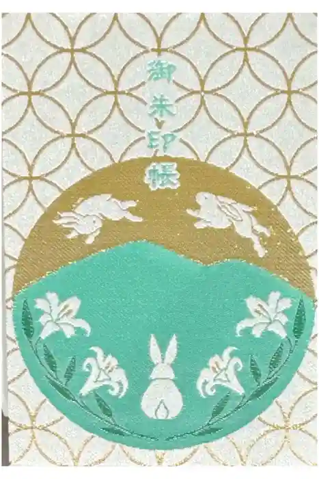 大神神社の御朱印帳