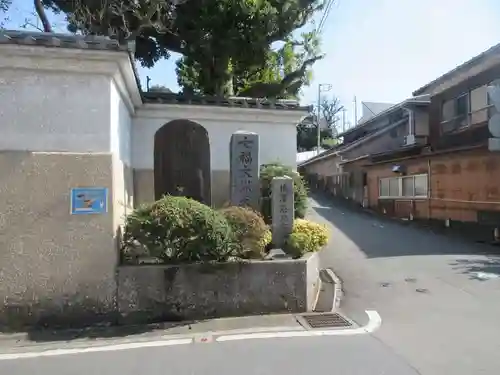 正覚院(神奈川県)