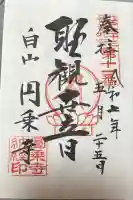 圓乘寺(東京都)