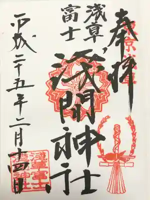 浅草富士浅間神社(東京都)