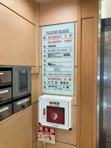 朝日稲荷神社(東京都)