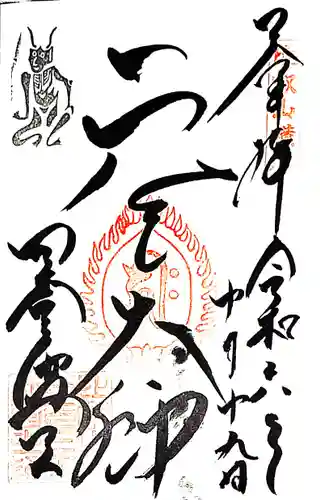 延暦寺四季講堂(元三大師堂)(滋賀県)