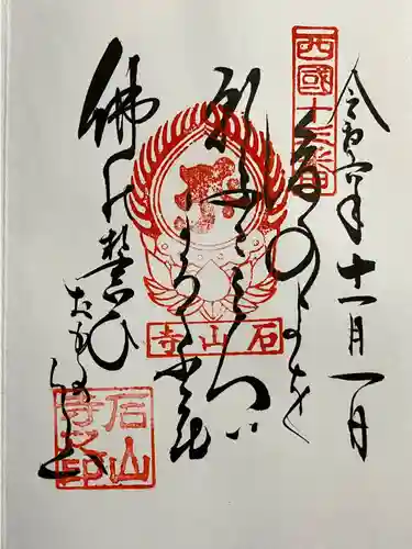 石山寺(滋賀県)