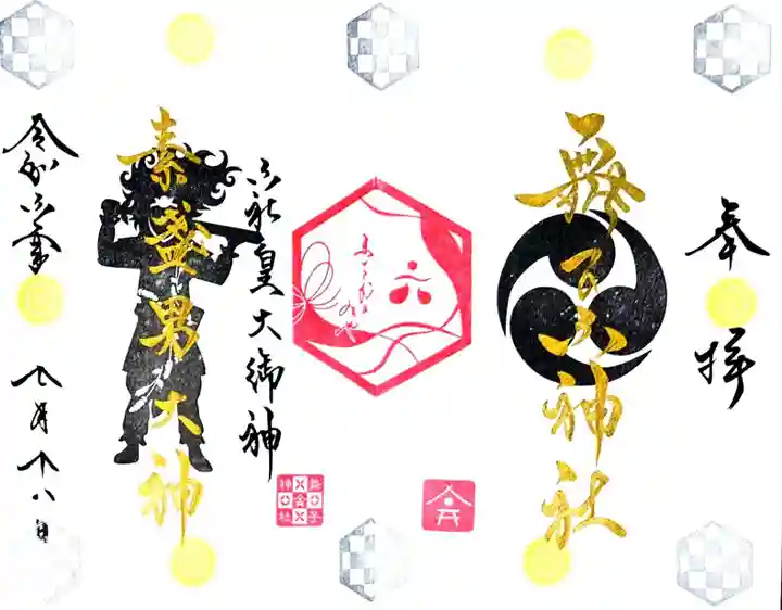 舞子六神社/まいこむの宮の御朱印