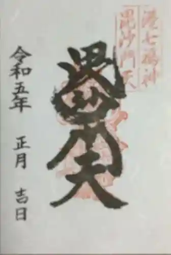 麻布氷川神社(東京都)