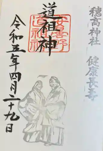 穂高神社本宮(長野県)