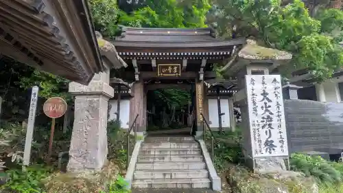 持寳院(多氣山不動尊)(栃木県)