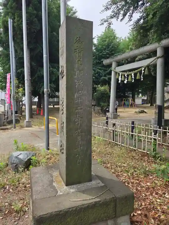 東間浅間神社(埼玉県)