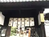不空院の山門・神門