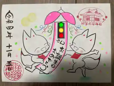 於菊稲荷神社(群馬県)