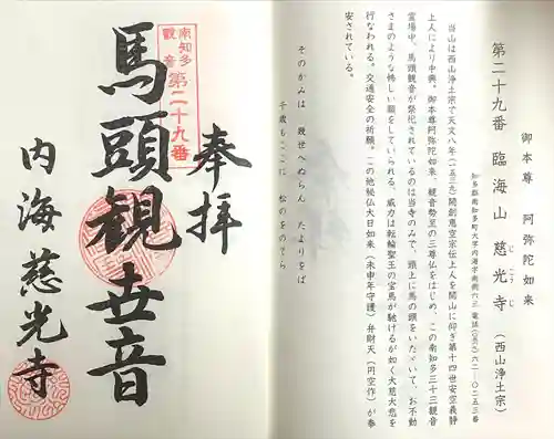 慈光寺(愛知県)