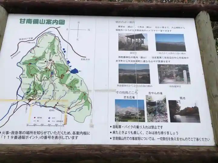 神南備神社のその他建物