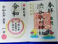 渋谷氷川神社の御朱印