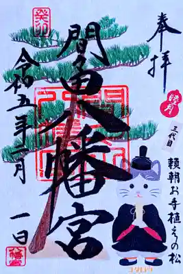 令和5年1月 『頼朝お手植えの松』