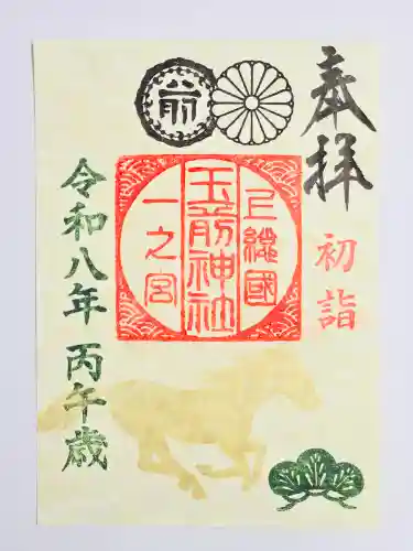 玉前神社(千葉県)