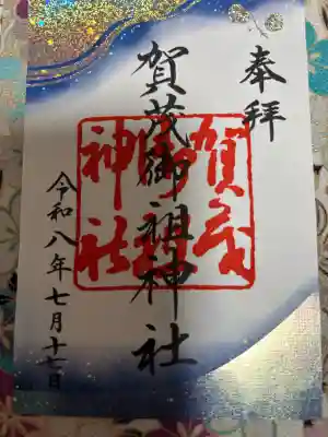 賀茂御祖神社（下鴨神社）(京都府)