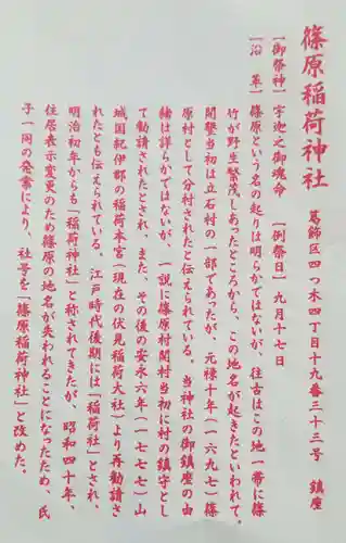 篠原稲荷神社(東京都)