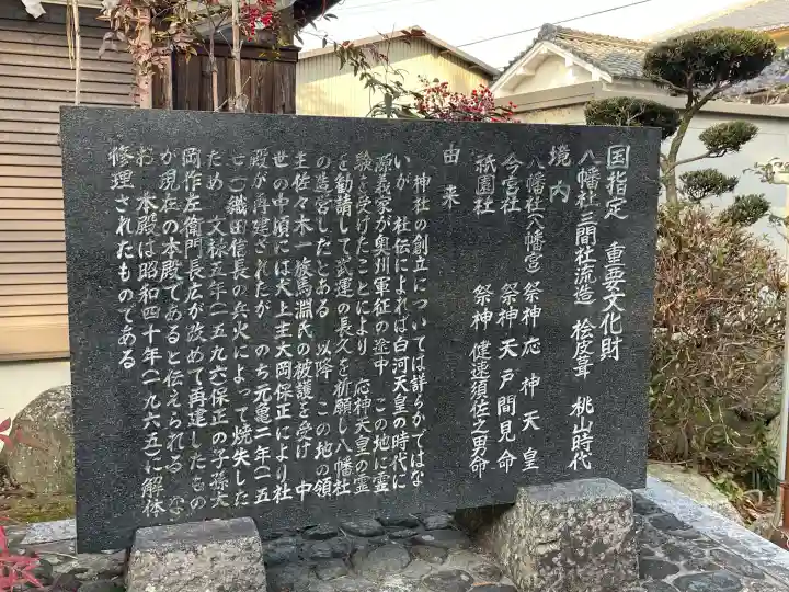 八幡社の{uncategorized: "未分類", other: "その他", undefined: "問題あり", building: "その他建物", grave: "お墓", sacred_gate: "鳥居", guardian: "狛犬", statue: "像", buddha: "仏像", history: "歴史", nature: "自然", garden: "庭園", animal: "動物", pagoda: "塔", temizu: "手水舎", mountain_gate: "山門・神門", sanctuary: "本殿・本堂", subordinate: "末社・摂社", art: "芸術", scenery: "景色", jizo: "地蔵", ema: "絵馬", goshuin: "御朱印", omikuji: "おみくじ", items: "授与品その他", amulet: "お守り", goshuincho: "御朱印帳", eats: "食事", festival: "お祭り", votive_dance: "神楽", shichigosan: "七五三参", wedding: "結婚式", experience: "体験その他", initially: "初詣", around: "周辺", anti_infection: "感染症対策"}