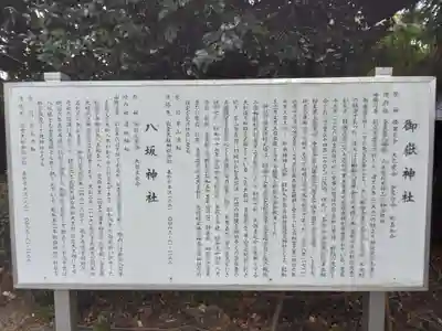 八坂神社(神奈川県)