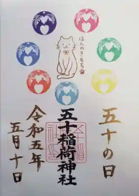 5/10のみ書き入れていただけるもの。同日日付の書き置きをいただきました。